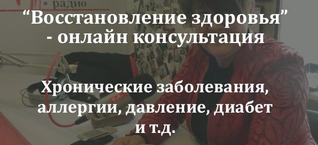 консультация_восстановления_здоровья_Жизнедар